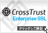 日本クロストラスト　SSL